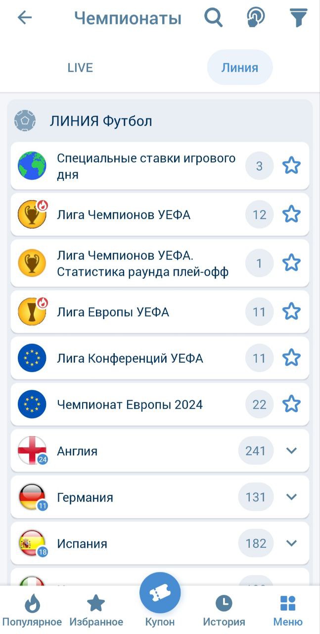Перейдите к интересующему чемпионату