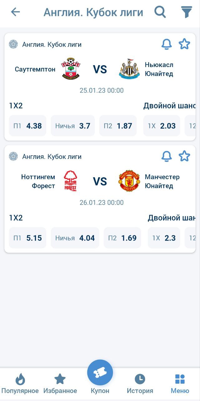 Изучите роспись и тапните на коэффициент предполагаемого исхода