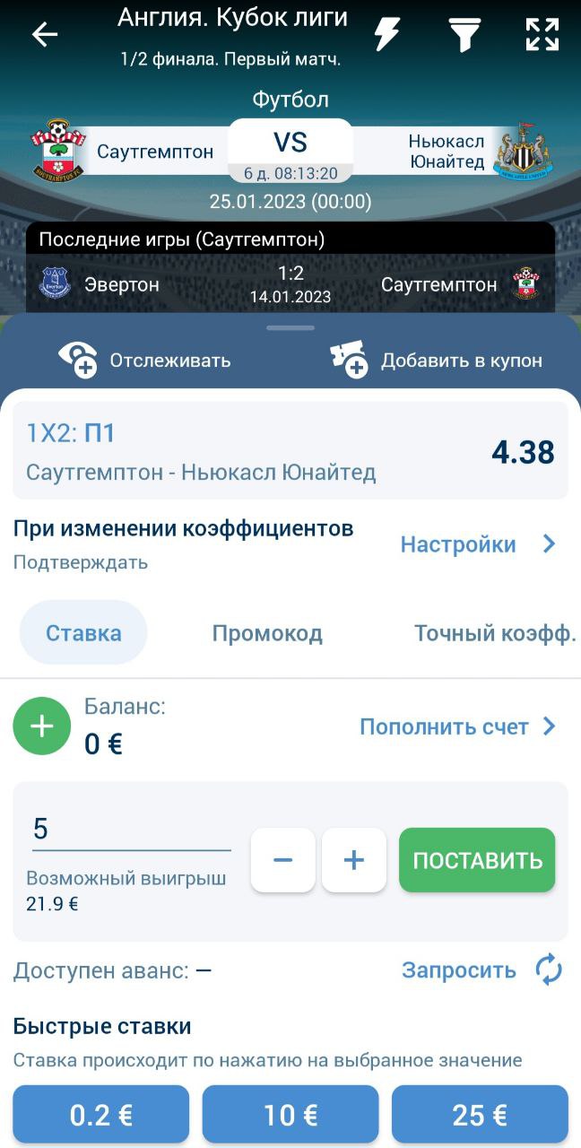 Заполните форму купона, введите сумму и сделайте ставку через приложение 1xBet