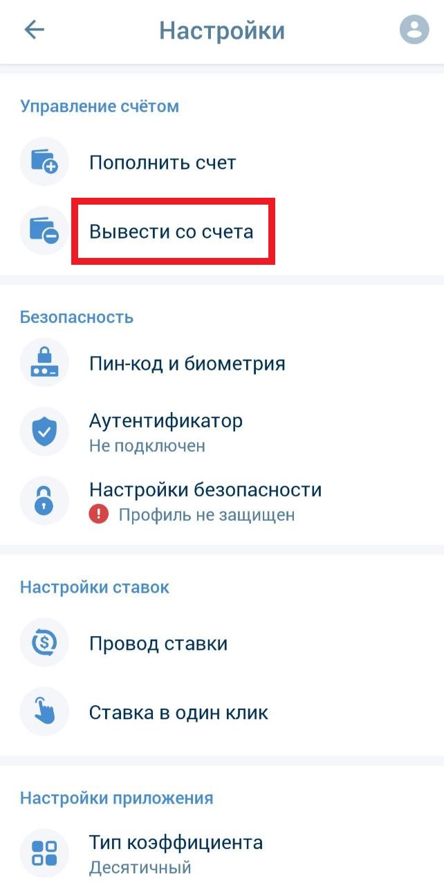 Выберите опцию "Вывести со счета"