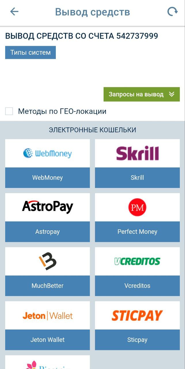 Выберите один из доступных способов вывода выигрыша