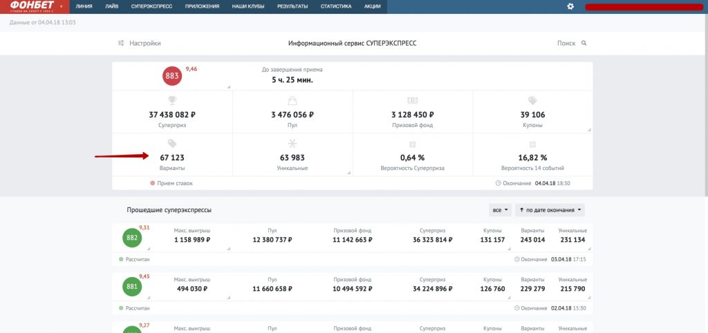 Количество вариантов отображается в информационном сервисе