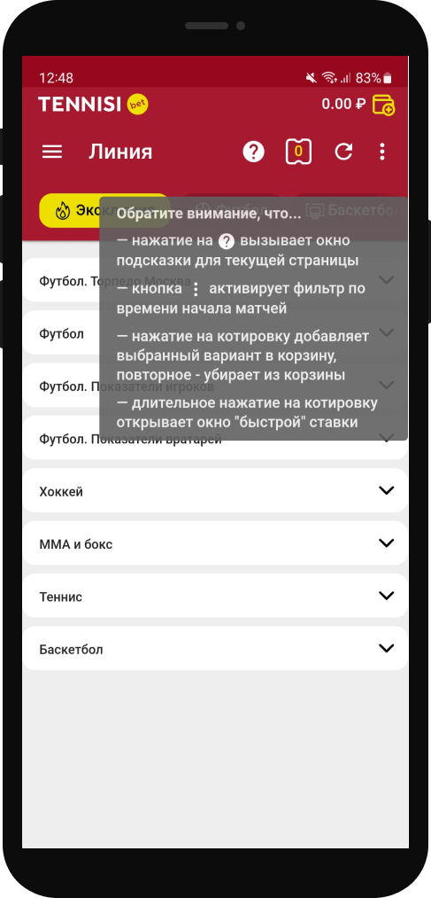 Подсказки в приложении Тенниси на андроид