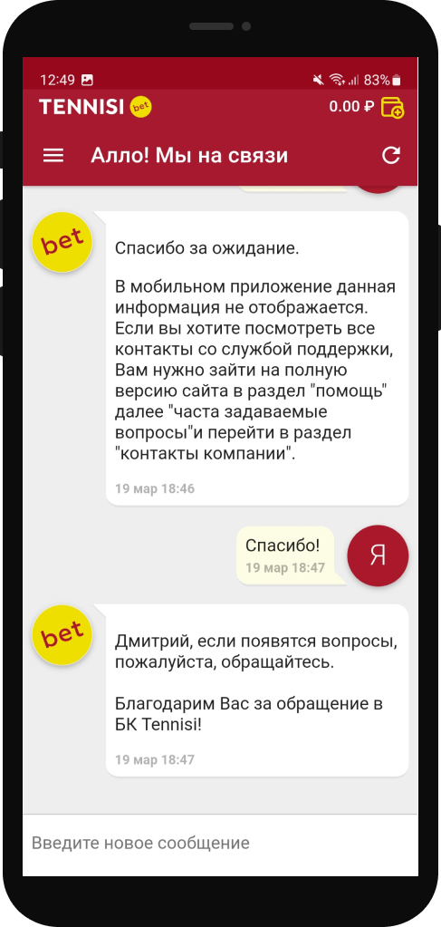 Лайв-чат Тенниси Андроид