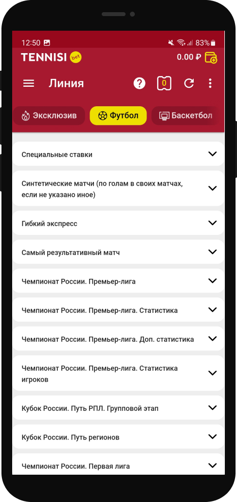 Футбольная линия в БК Тенниси