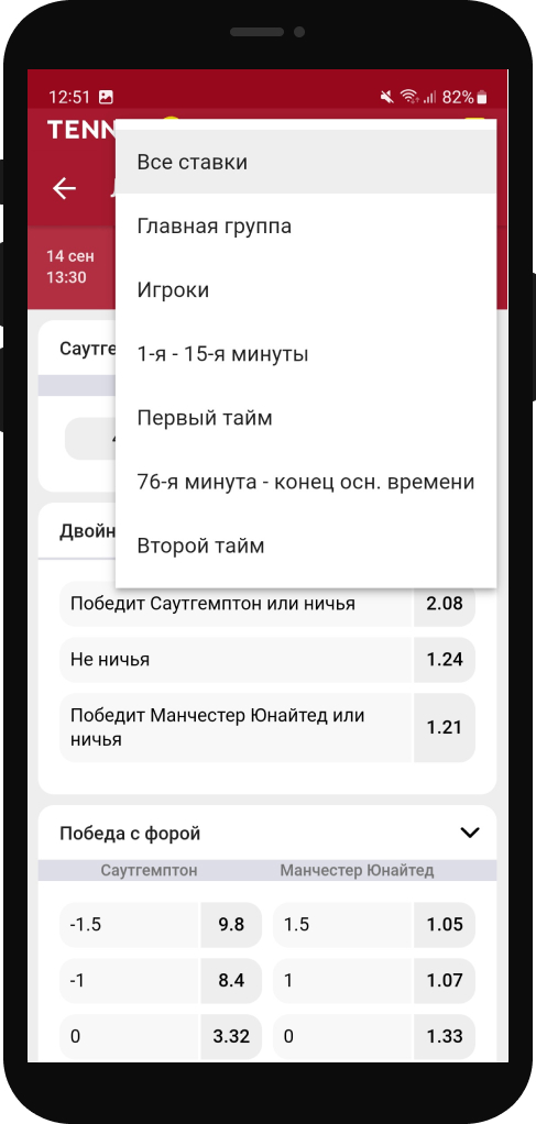 Фильтр по исходам внутри события
