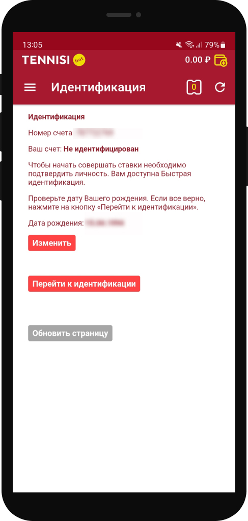 Идентификация тенниси андроид
