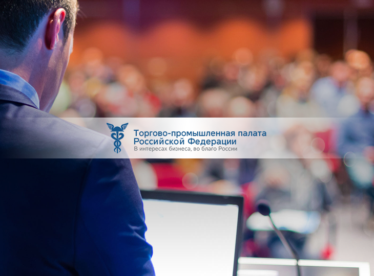 Комитет ТПП РФ по предпринимательству в спорте провел конференцию «Рекламные инвестиции в спорт»