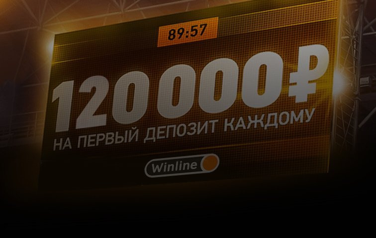 Винлайн