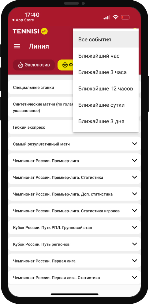 Фильтр в мобильном приложении БК Tennisi.bet для iOS - 1