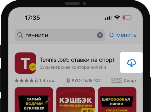 Кнопка скачивания ios-приложения БК Tennisi из магазина AppStore