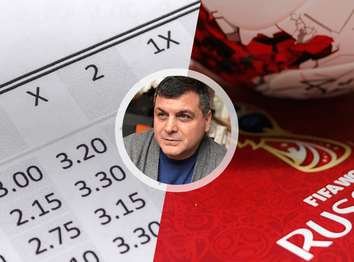 Николай Оганезов: ЧМ-2018 оправдал ожидания букмекеров