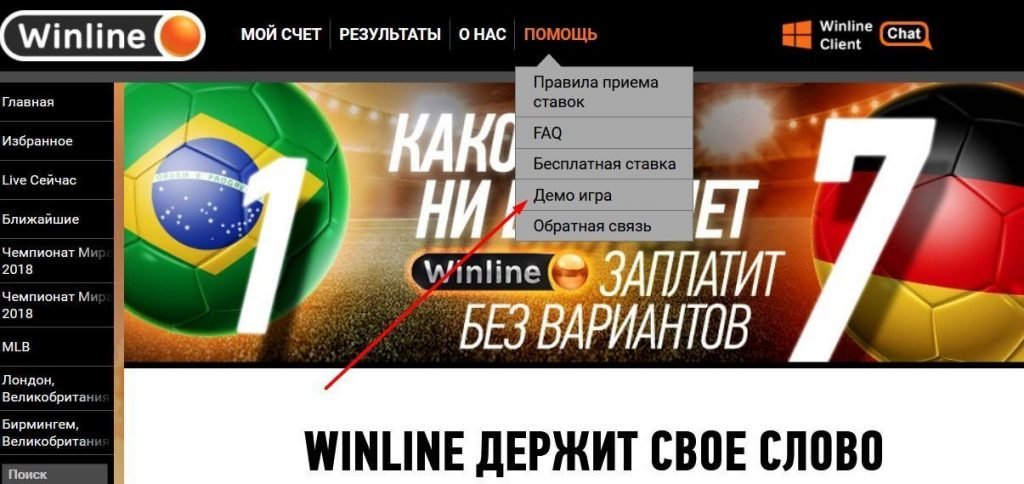 В разделе «Помощь» откройте вкладку «Демо-игра»