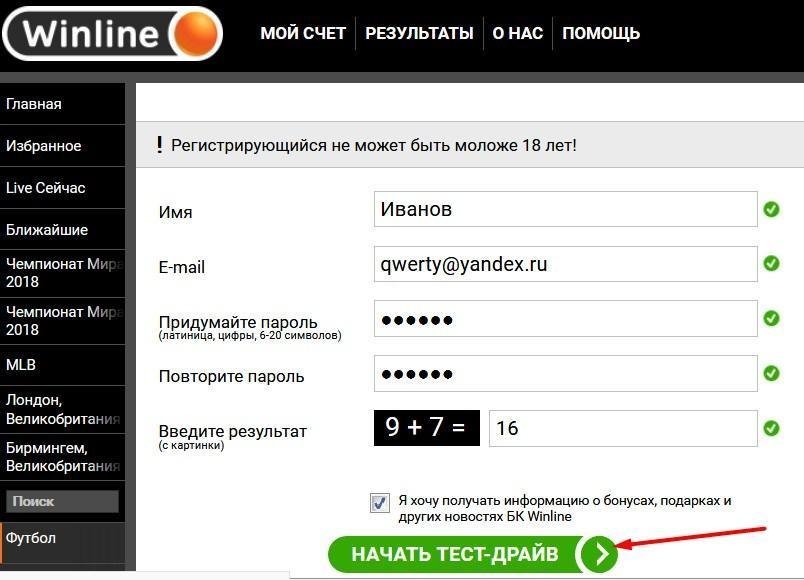 Заполните форму регистрации и кликните на кнопку со стрелкой