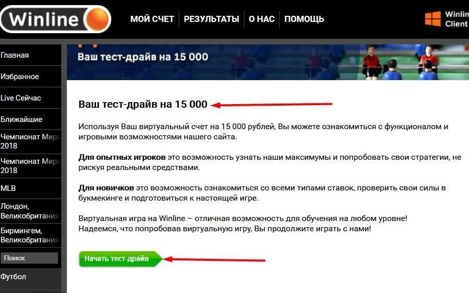 Нажмите кнопку «Начать Тест-драйв»