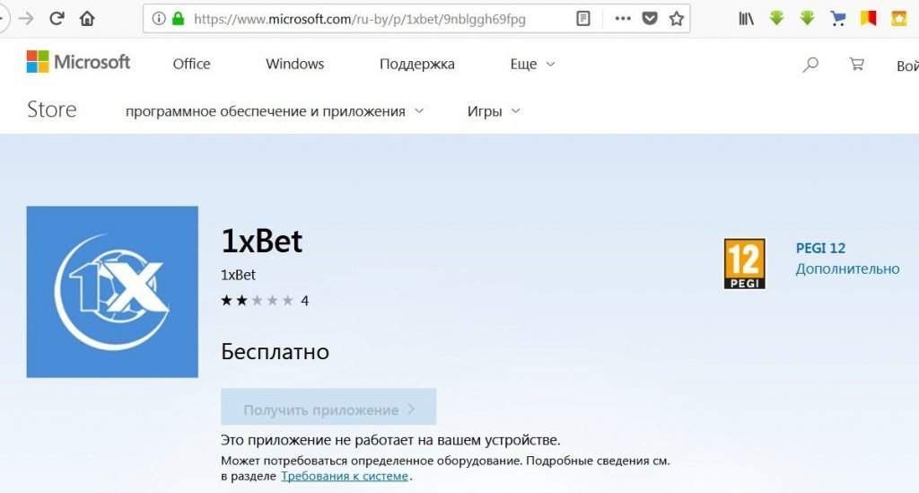 Откройте страницу приложения 1xBet для Windows на сайте Microsoft