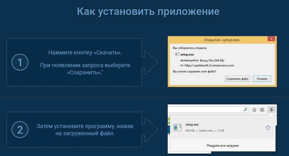 Загрузите программу 1xWin на компьютер