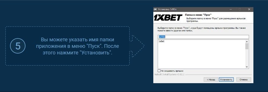 Укажите имя папки приложения в меню "Пуск"