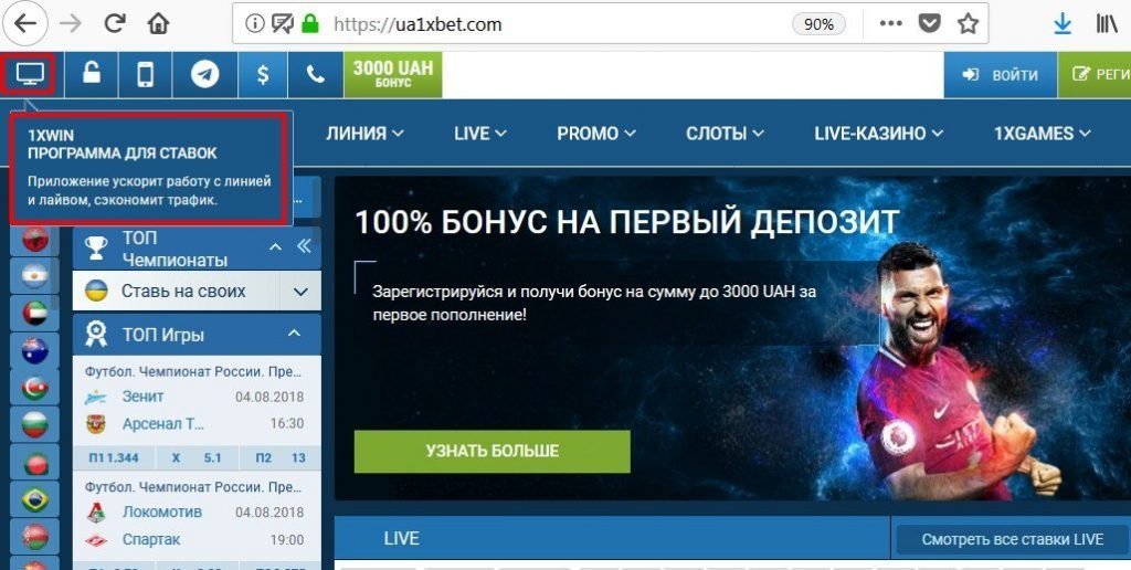 Ссылка на скачивание программы 1xWIN для ПК