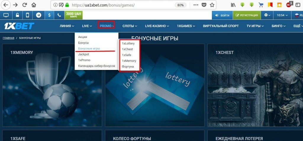 Бонусные игры в 1xbet