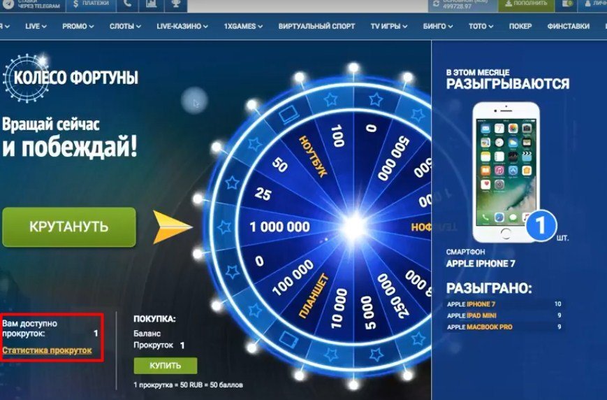Вращение колеса фортуны и доступное количество прокруток