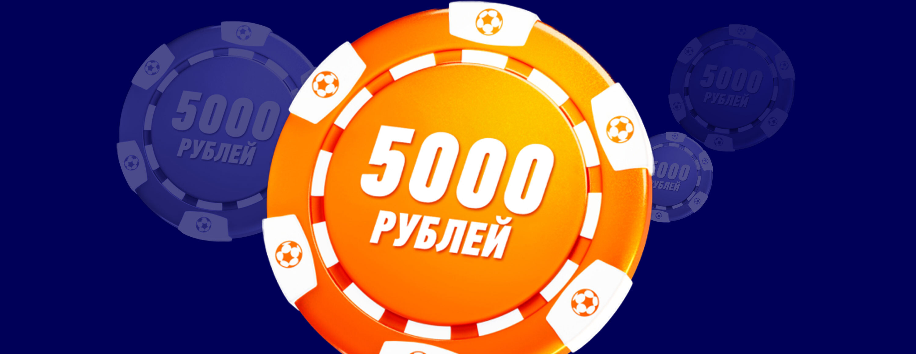 Приветственный фрибет 5000 рублей от БК Winline
