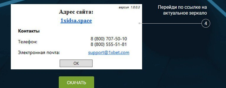 Перейдите по ссылке на актуальное зеркало 1xbet