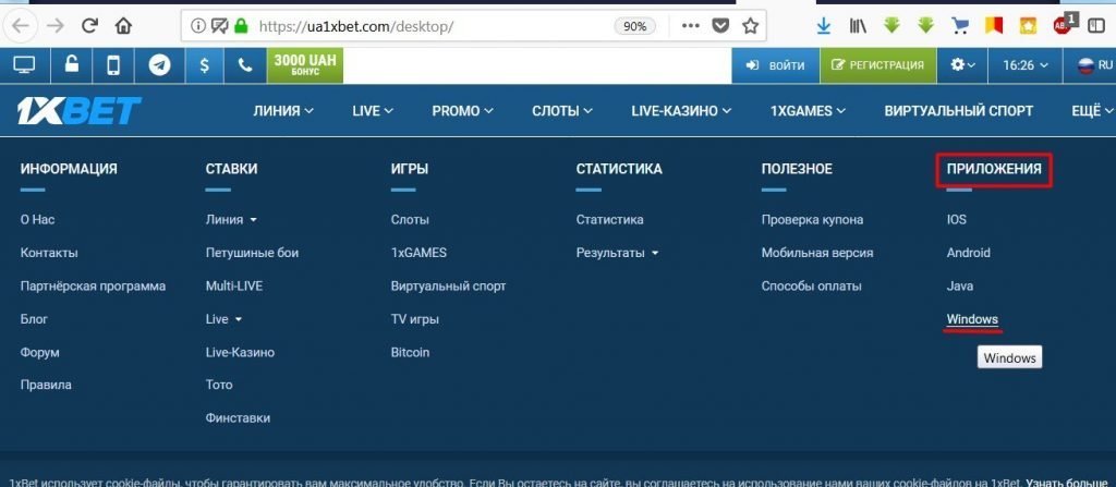 Раздел Приложения, категория Windows в нижней панели сайта