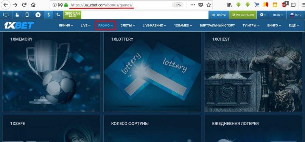 Раздел Promo на сайте букмекера
