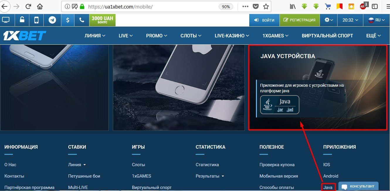 Ссылка на приложение Java в нижнем блоке сайта букмекера