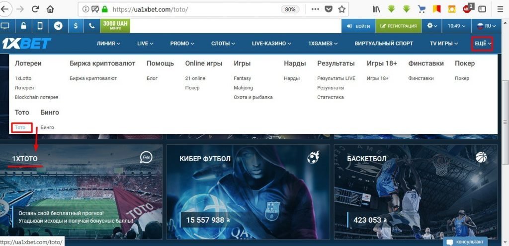 Делайте прогнозы в тотализаторе 1xbet