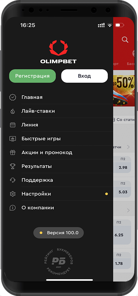 Приложение «Олимп» для iOS: скачать, обзор