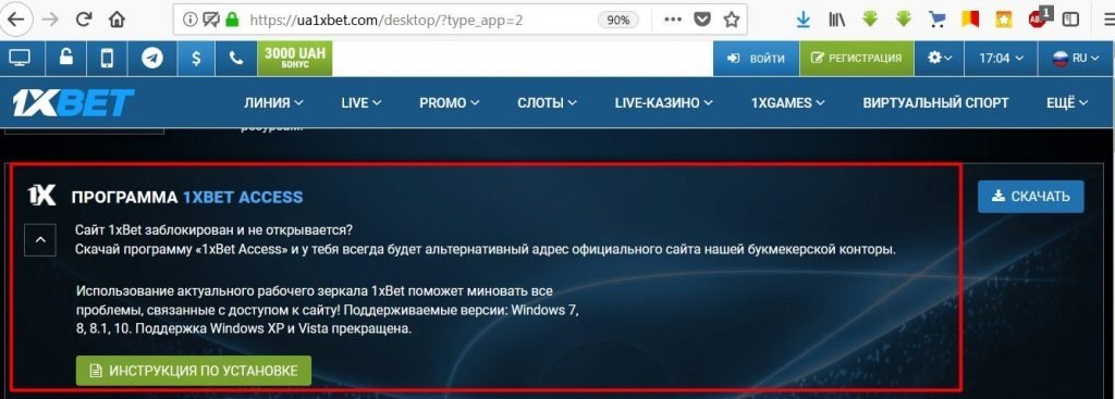 1xbet Access - гарантированно рабочие зеркала сайта