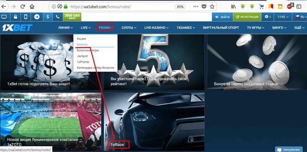 Участвуйте в акции 1xRace (гонка экспрессов)