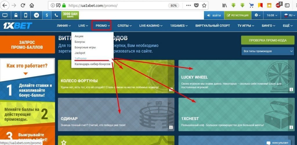 Где можно обменять полученные промобаллы