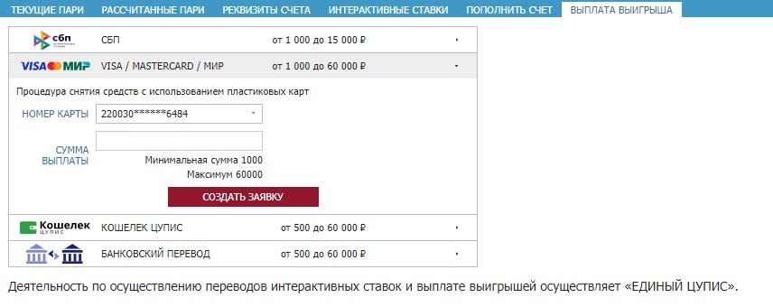 Вывод средств в БК Бетсити