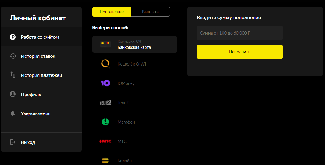 Пополнение BetBoom