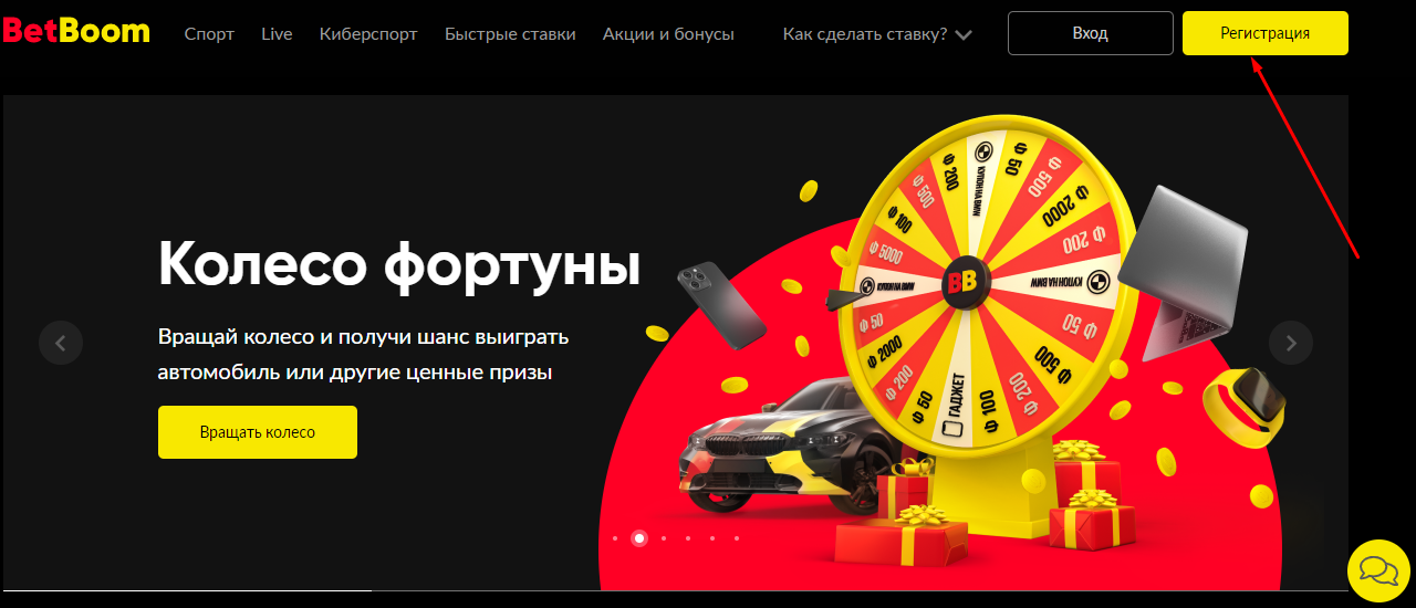 Регистрация BetBoom