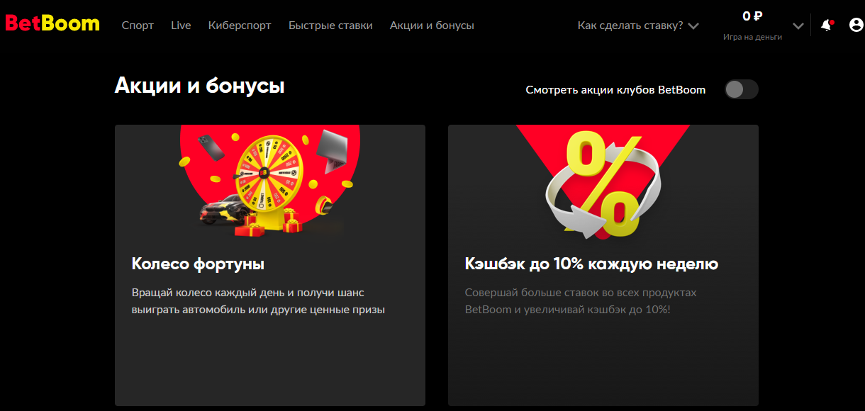 Акции BetBoom