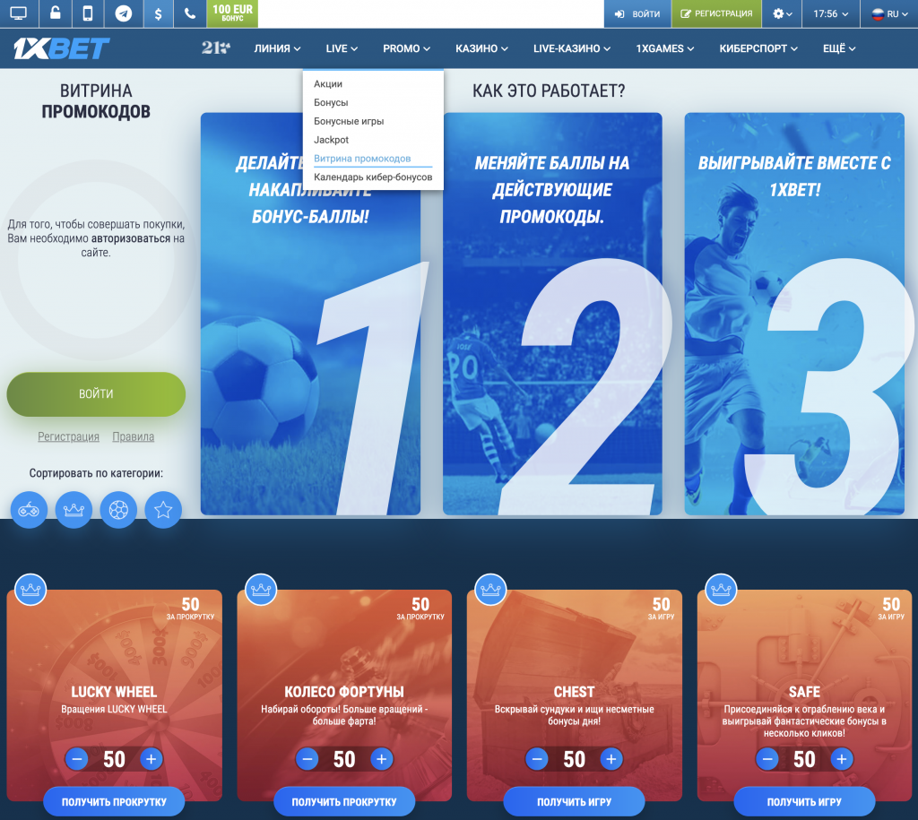 Витрина промокодов на 1xbet