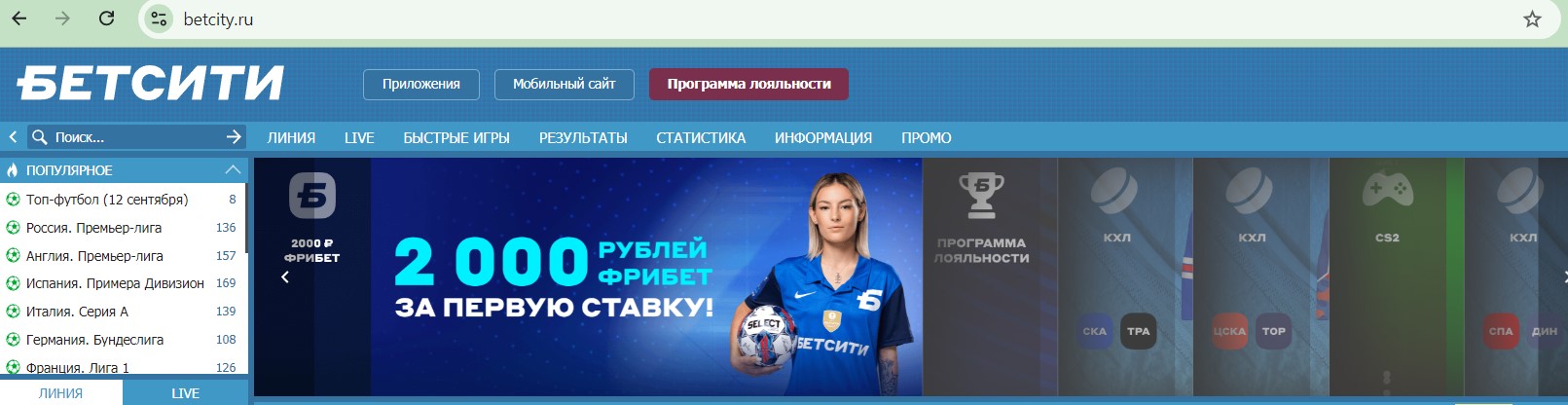 Войти на сайт БК Бетсити