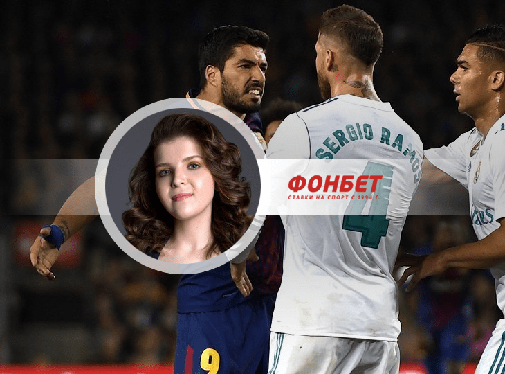 Алина Якиревич: БК «Фонбет» разыграет поездку на эль классико