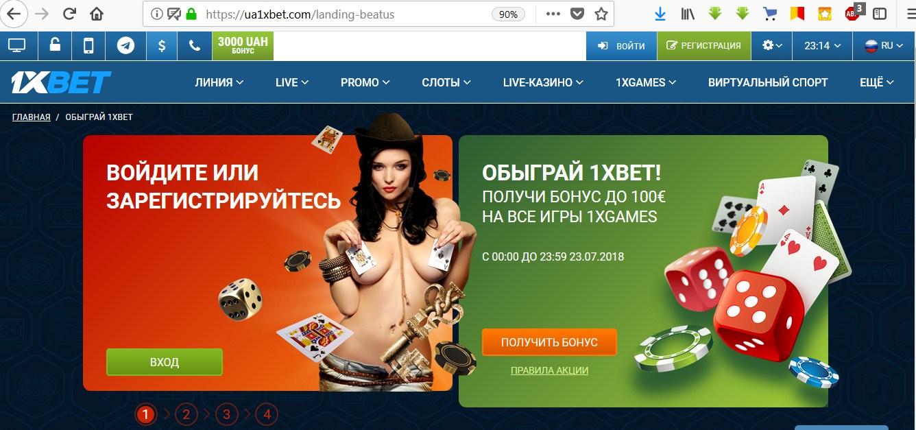 «Обыграй 1хБет» – открытая игра букмекера против беттора