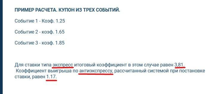 Пример расчета антиэкспресса 1xBet