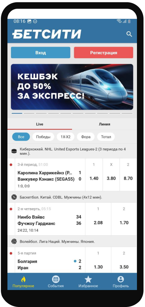 Главная страница в мобильном приложении Бетсити