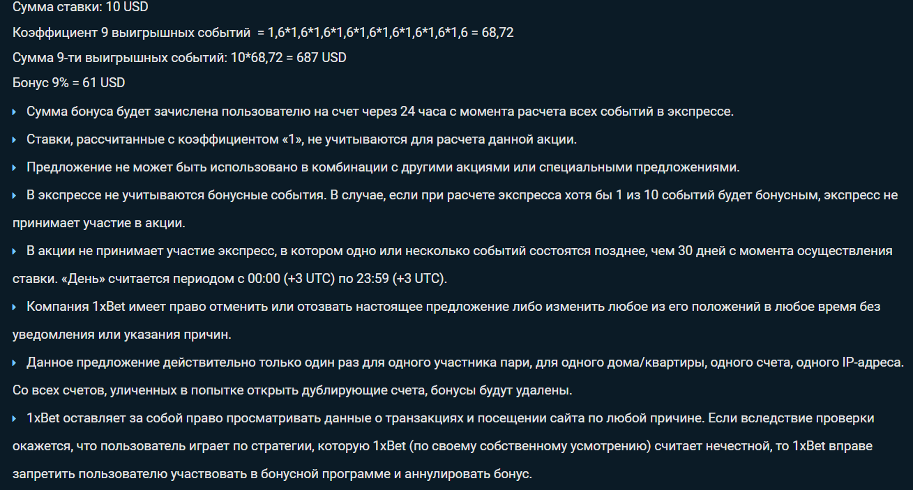 Правила акции Забей в девятку на сайте 1xbet