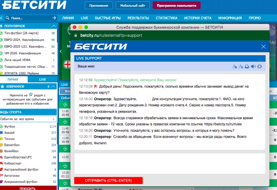 Окно лайв чата на сайте Бетсити