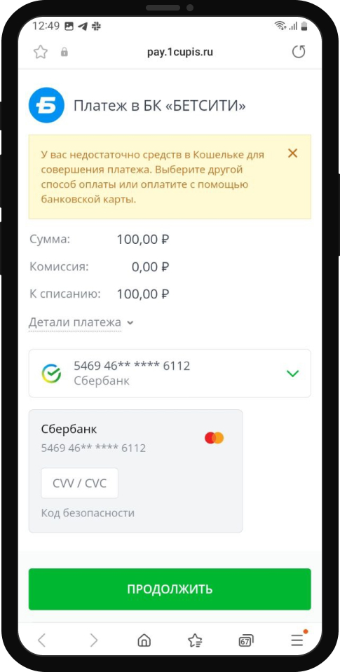 Подтверждение платежа в БК Бетсити при помощи банковской карты