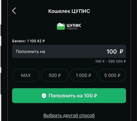 Ввод суммы при пополнении счета при помощи кошелька ЦУПИС в мобильном приложении БК Леон