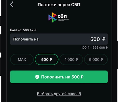 Ввод суммы при пополнении счета при помощи СБП в мобильном приложении БК Леон